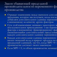 Московский государственный университет печати Микроэкономическая теория производства основные положения